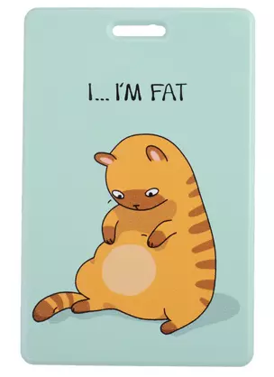 Чехол для карточек I..I’m fat (котик) (ДГ2021-307) — 2892002 — 1