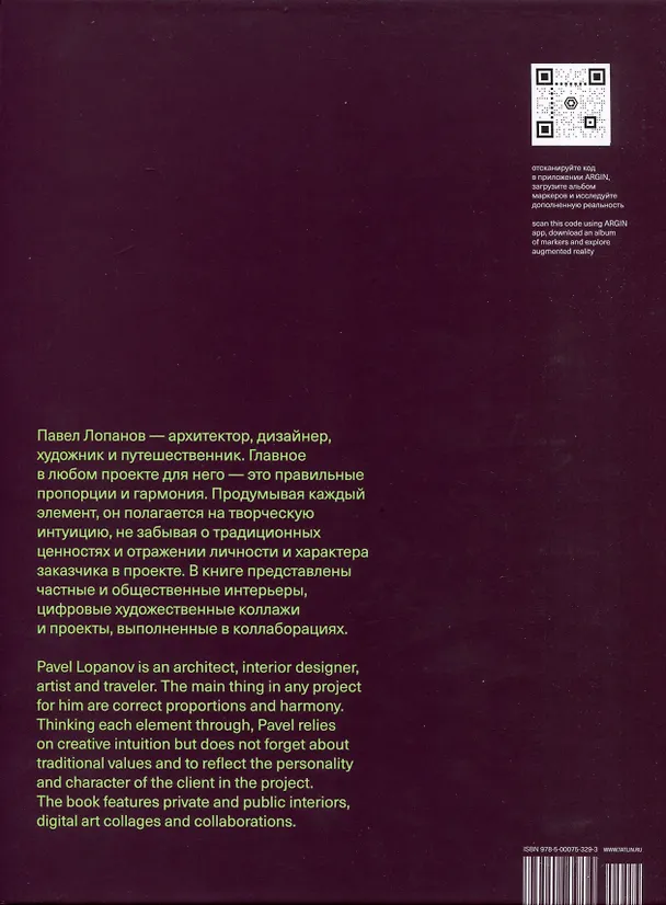 Книга Pavel Lopanov. Творчество () — 3