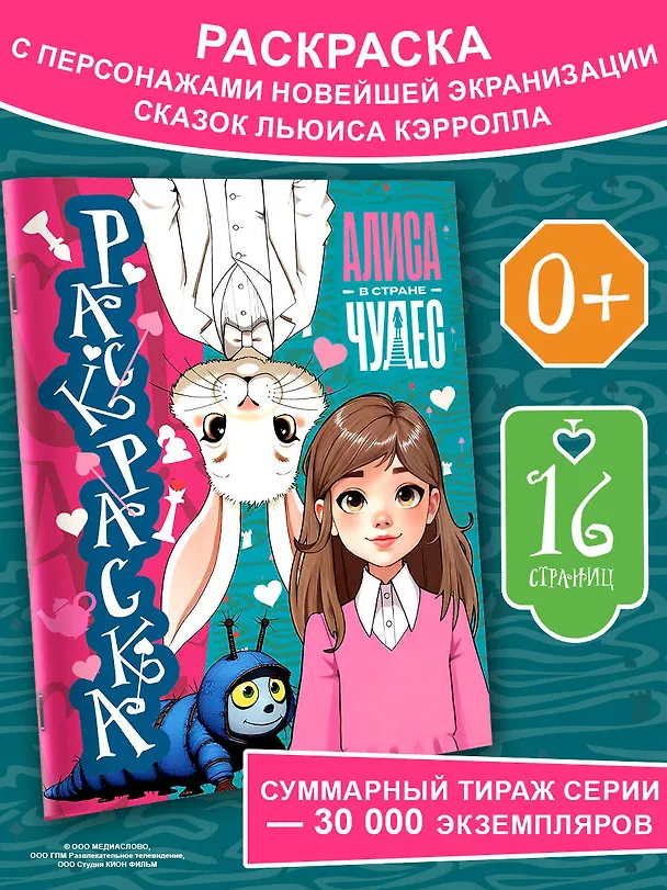 Книга Алиса в Стране чудес. Раскраска (голубая) () — 3