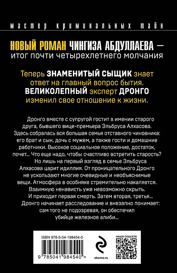 Книга Комплект из 3 книг (Почти невероятное убийство, Урок криминалистики, На грани фола) (Чингиз Абдуллаев) — 9