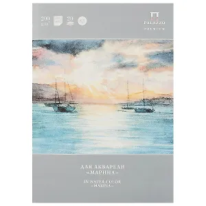 Папка для акварели «Марина», 20 листов, А4