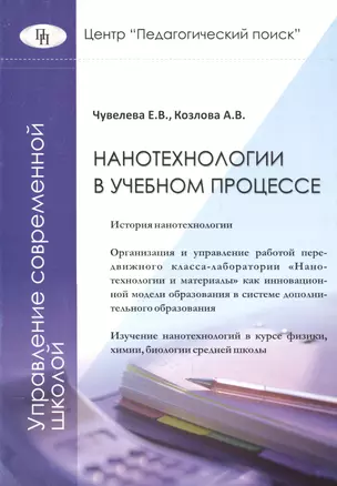 Нанотехнологии в учебном процессе — 2548292 — 1