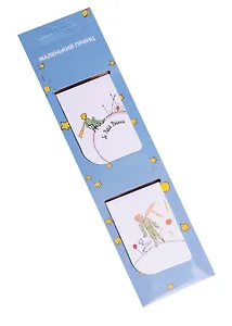 Магнитные закладки Маленький принц (Синий со звездами) (2 шт)