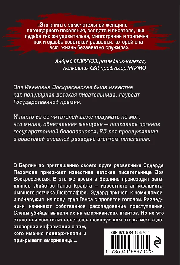 Книга Баронесса из ОГПУ (Хачик Хутлубян) — 2