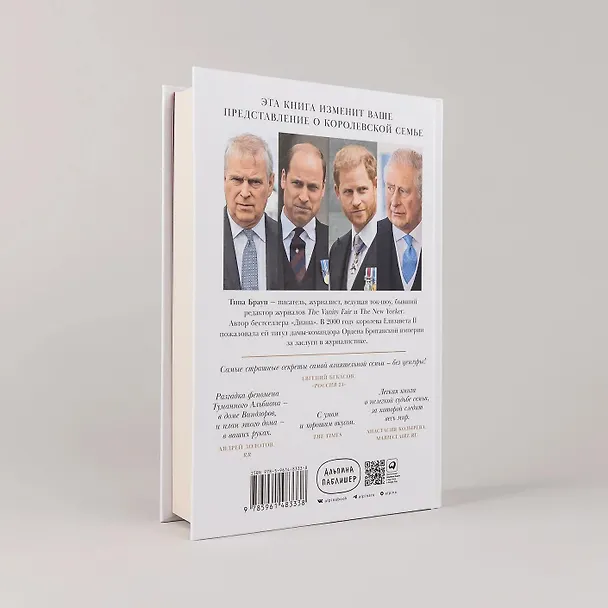 Книга Дом Виндзоров: Правда и вымысел о жизни королевской семьи (Тина Браун) — 8