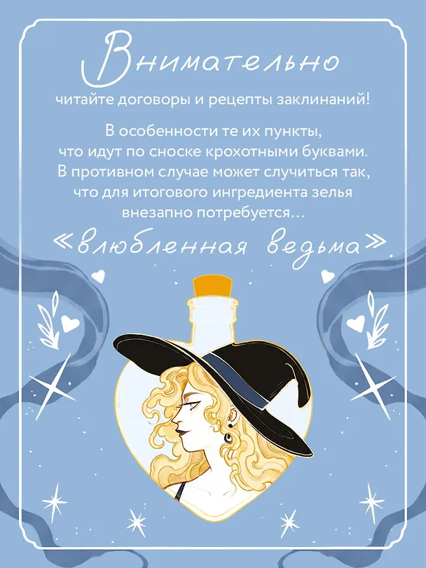 Книга Ведьма ищет любовь (Маргарита Блинова) — 8