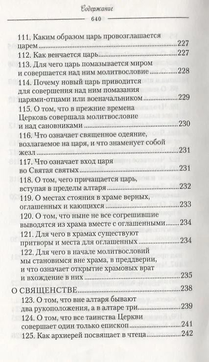 Книга О священнодействиях и таинствах церковных (Солунский) () — 9