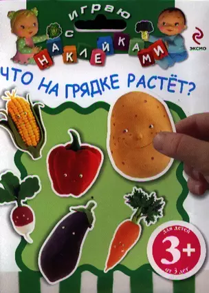 Что на грядке растет? — 2321098 — 1