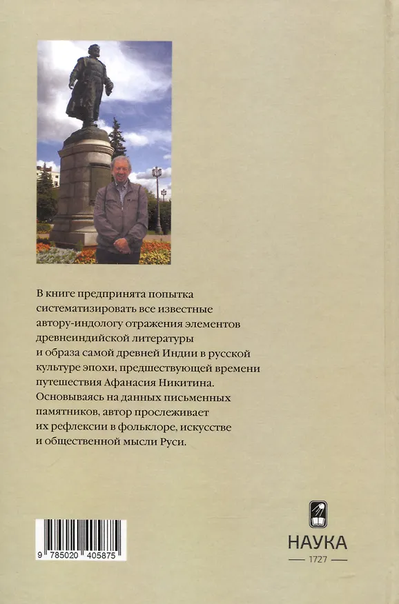 Книга Древняя Индия в культуре Руси ( XI-cередина XV в.) (Владимир Шохин) — 2