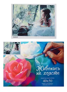 Набор Картина по номерам Девочка у окна (GX6920) (40х50) (+6) (24цв.) (коробка)