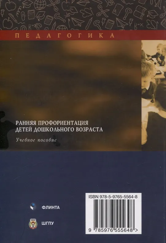 Книга Ранняя профориентация детей дошкольного возраста. Учебное пособие (Наталья Ган, Юлия Галущинская, Ольга Вакуленко) — 2