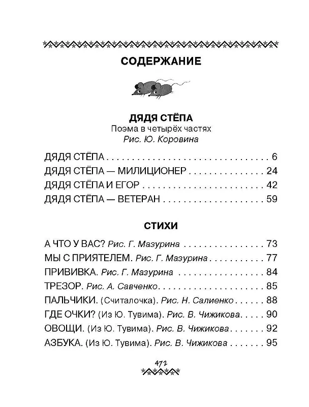 Книга Все-все-все самые лучшие стихи и сказки (Сергей Михалков) — 4