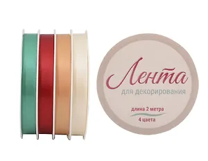 Ленты для декорирования 03цв 2м "Новогодние" пласт.катушка
