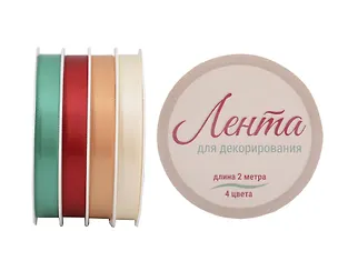 Ленты для декорирования 03цв 2м "Новогодние" пласт.катушка 3102885