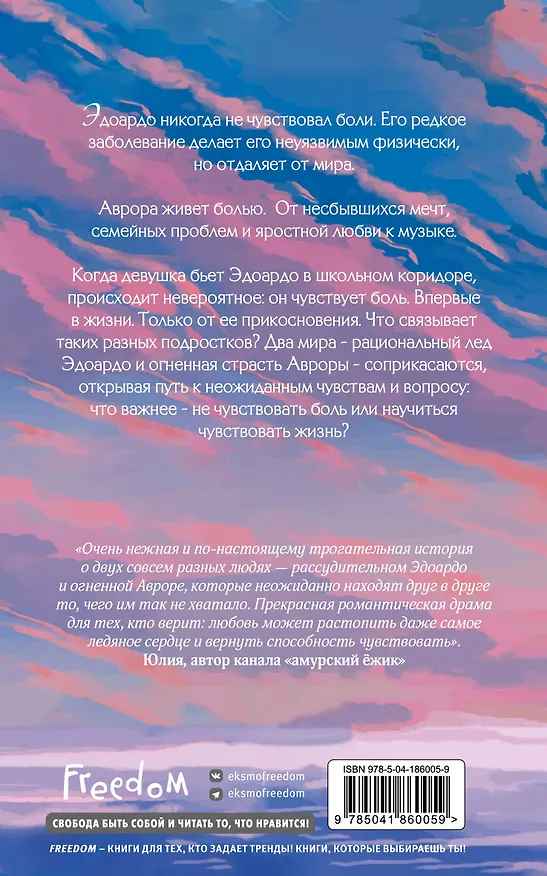 Книга Я тебя чувствую (Валентина Торкья) — 2