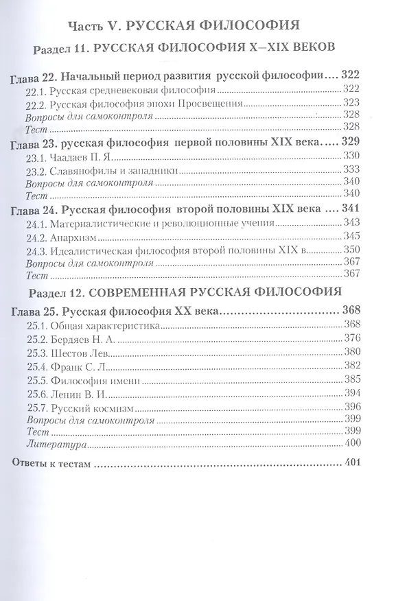 Книга История философии в 2 Ч. Часть 2. От XVII до XXI века 4-е изд., пер. и доп. Учебник для академическо (Галина Гриненко) — 4