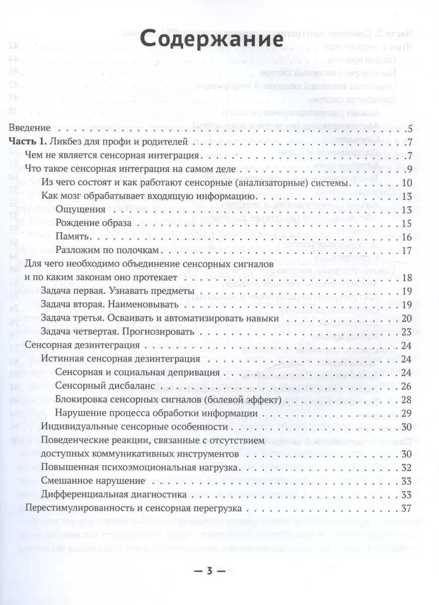 Сенсорная интеграция без сенсорных комнат: доступный комплекс игр и  упражнений (Нина Кулькова) - купить книгу с доставкой в интернет-магазине  «Читай-город». ISBN: 978-5-222-41560-3