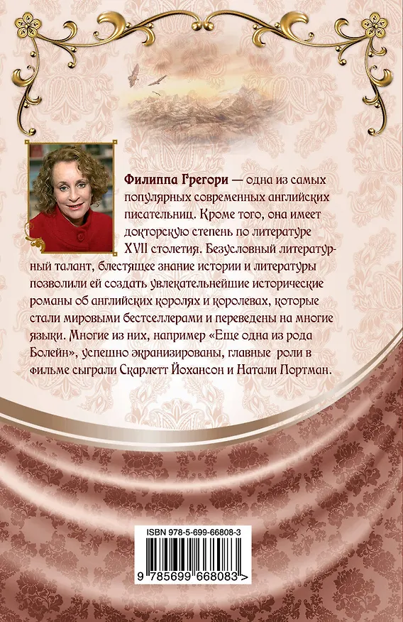 Книга Земля надежды (Филиппа Грегори) — 2