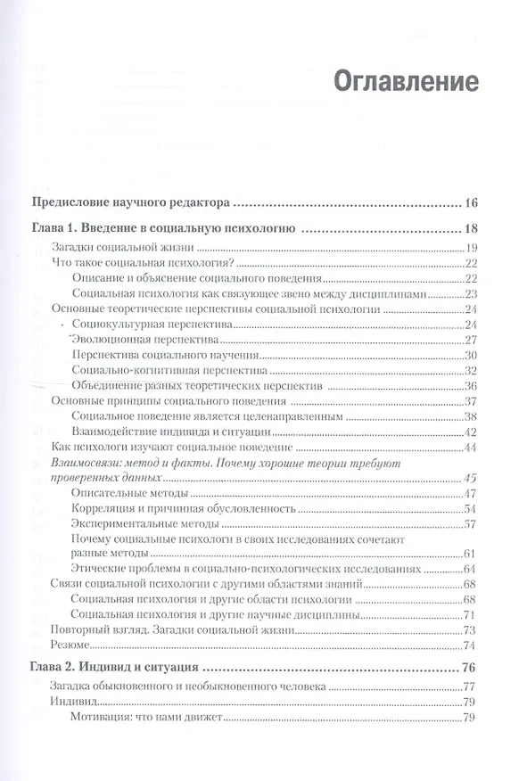 Книга Социальная психология. 5-е изд. (Роберт Чалдини) — 2