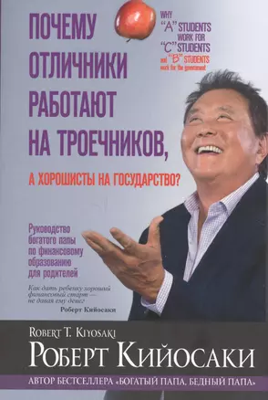 Почему отличники работают на троечников, а хорошисты на государство? — 2672849 — 1