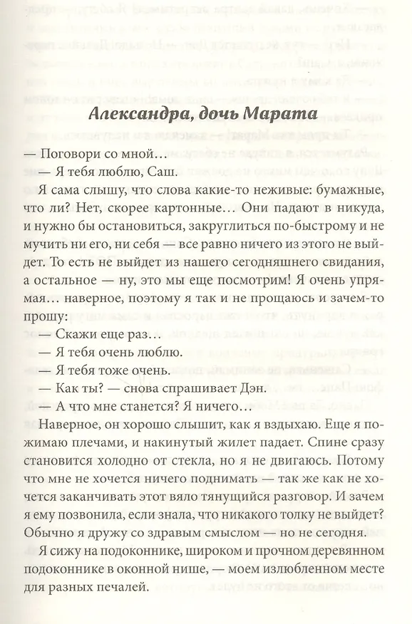 Книга Поговори со мной (Наталья Костина) — 2