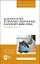 Диагностика и терапия незаразных болезней животных. Сборник задач. Учебное пособие для вузов — 2952341 — 1