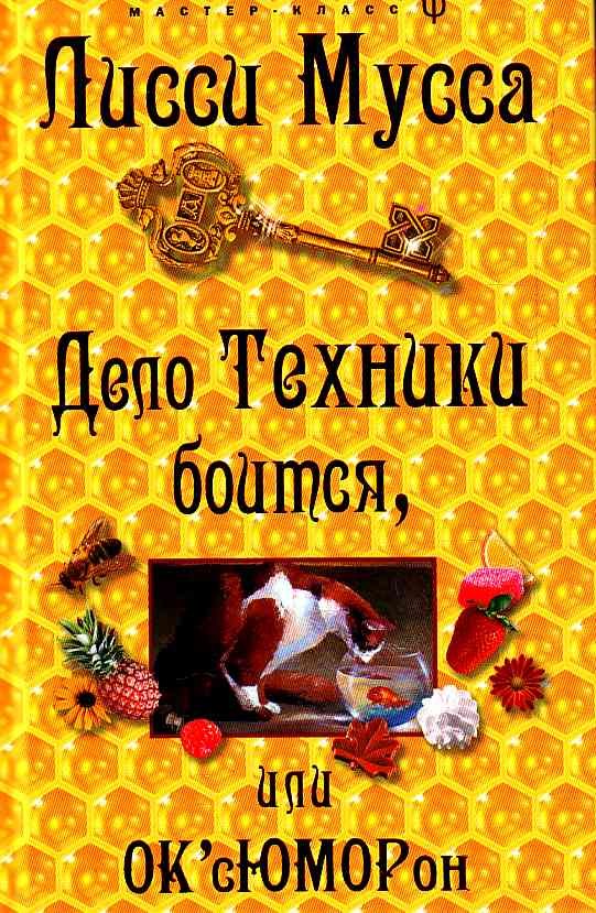 

Дело техники боится или ОКcЮМОРон
