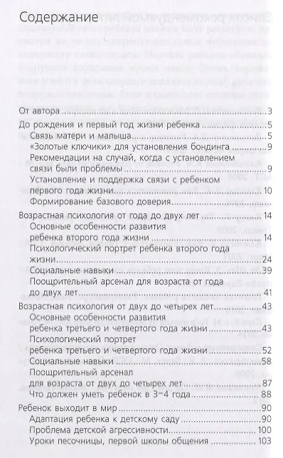 Книга Школа для родителей воспитание детей от 0 до 4 лет (+4,5 изд.) (м) Бурмистрова (Екатерина Бурмистрова) — 2