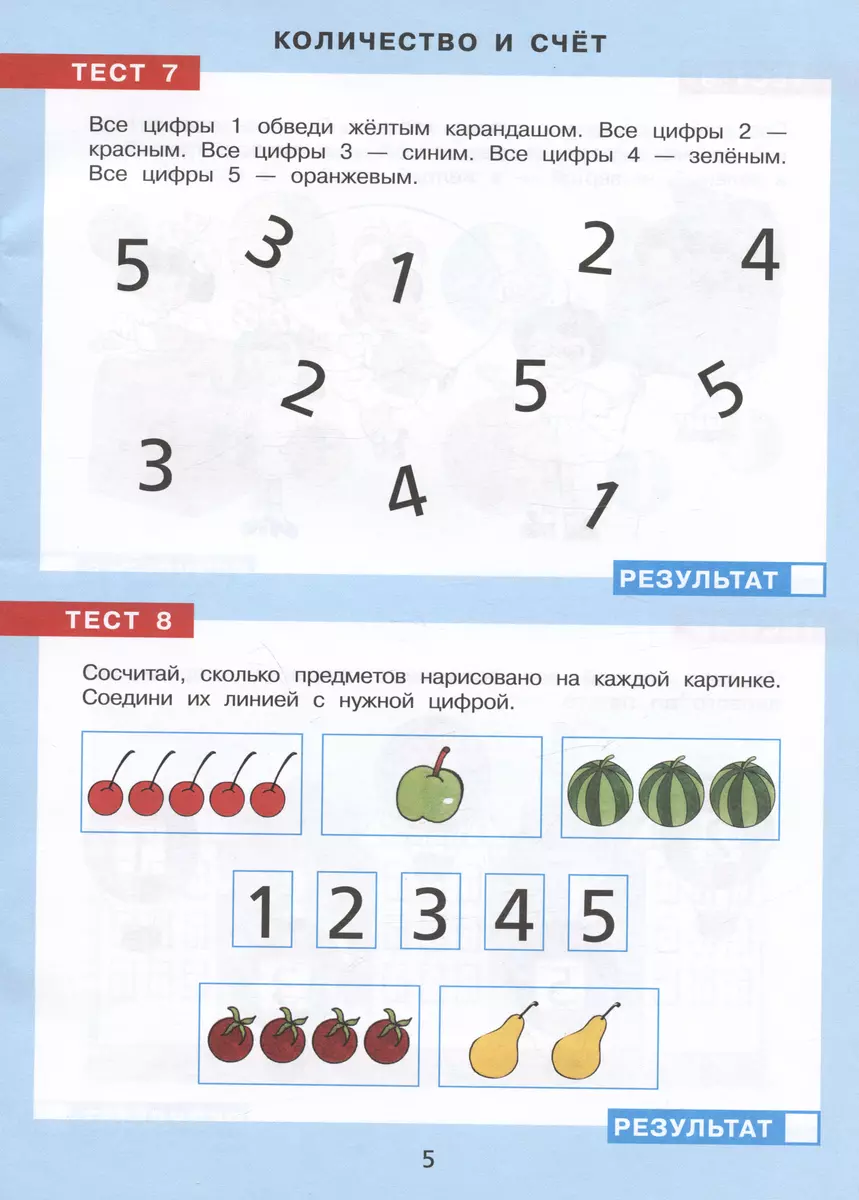 Тесты по математике. Рабочая тетрадь для детей 3-4 лет (Константин Шевелев)  - купить книгу с доставкой в интернет-магазине «Читай-город». ISBN:  978-5-09-085275-3