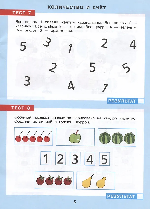 Книга Тесты по математике. Рабочая тетрадь для детей 3-4 лет (Константин Шевелев) — 5