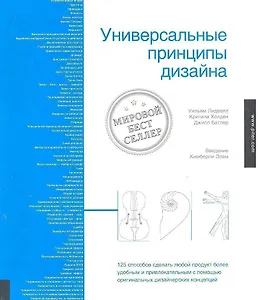Универсальные принципы дизайна