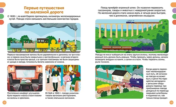 Книга Поезда и железные дороги (Филипп Симон, Мари-Лор Буэ) — 9