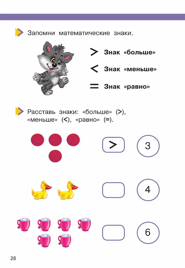 Книга Математика. Развиваем способности (Валентина Дмитриева) — 16