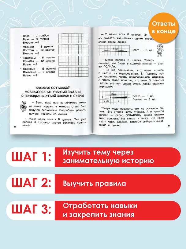 Книга Математика. Задачи. 1 класс (Светлана Бахтина) — 6