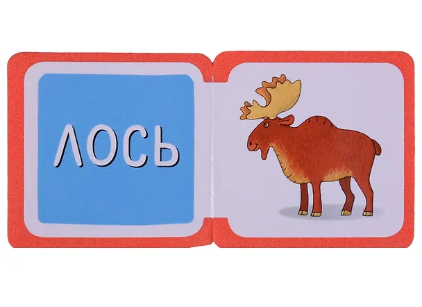 Книга Мини-книжки ЭВА. Кто здесь живёт? В лесу (Елена Куликова) — 3