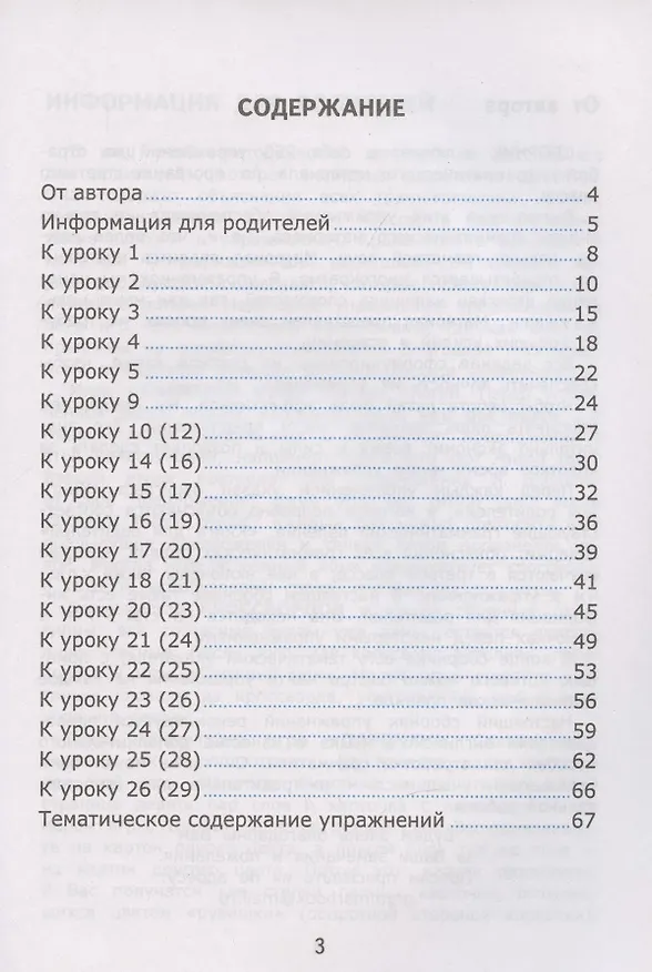 Книга Грамматика английского языка. 3 класс. Сборник упражнений. Часть 1. К учебнику И. Н. Верещагиной, Т. А. Притыкиной English 3 (Елена Барашкова) — 2