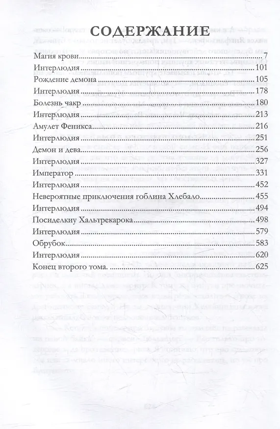 Книга Паргоронские байки. Том 2 (Александр Рудазов, Ксения Рудазова) — 3