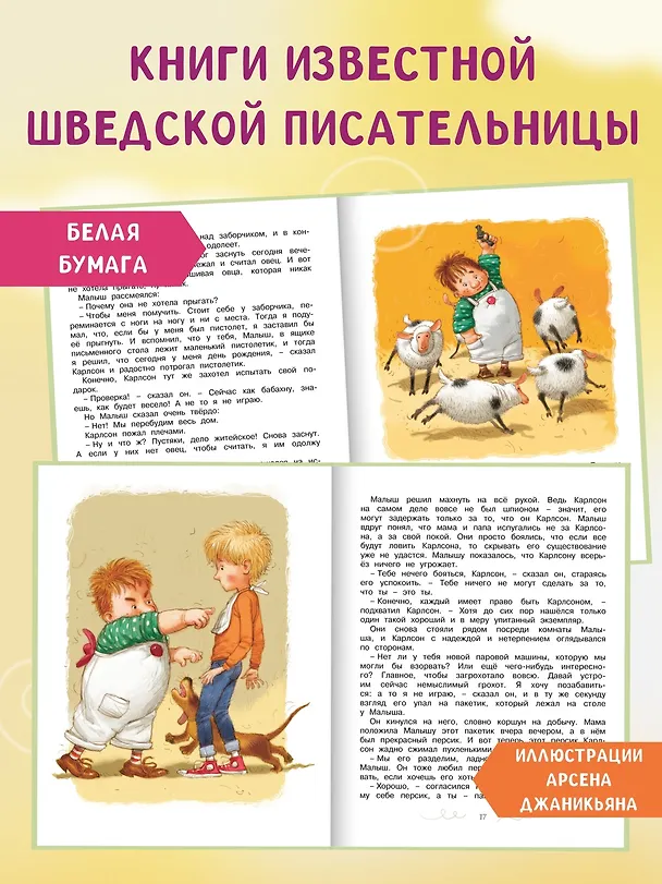 Книга Карлсон, который живёт на крыше, проказничает опять (Астрид Линдгрен) — 3