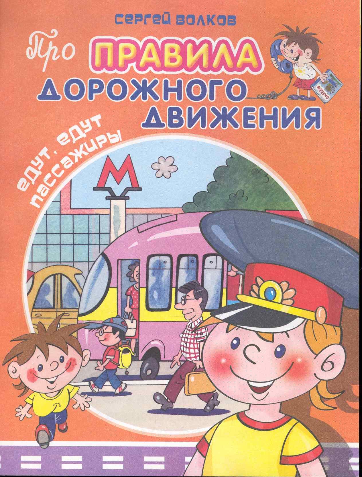 

Едут, едут пассажиры