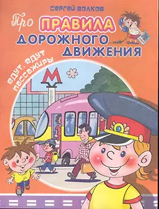 Едут, едут пассажиры