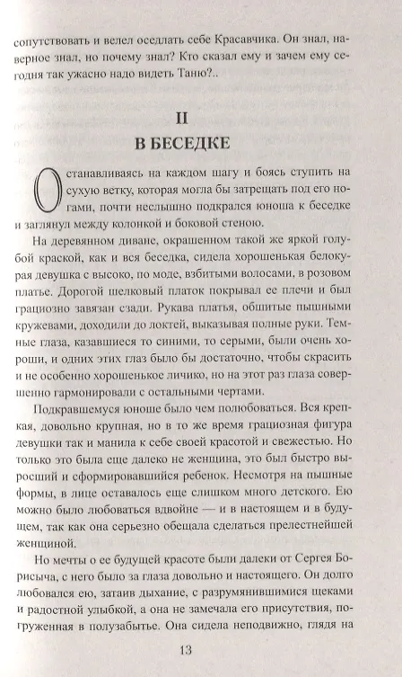 Книга Сергей Горбатов (Всеволод Соловьев, Владимир Соловьев) — 5