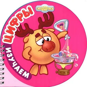 Изучаем цифры