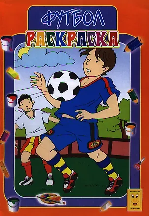 Книга Раскраска А4 Футбол ()