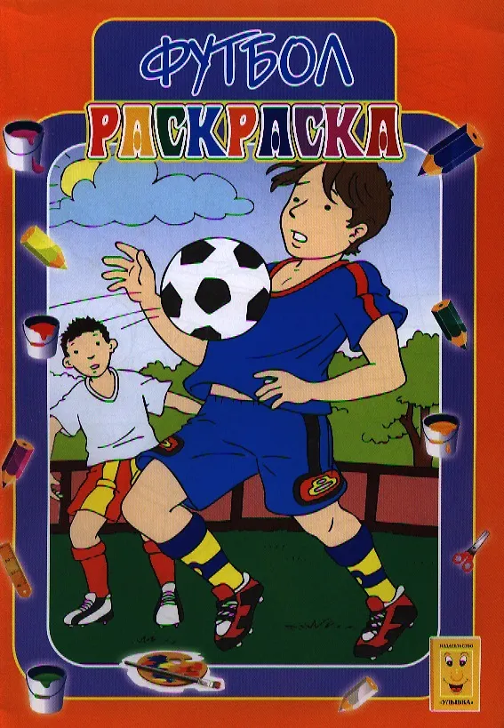 Книга Раскраска А4 Футбол () — 1