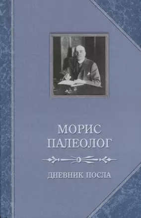 Дневник посла — 2648716 — 1