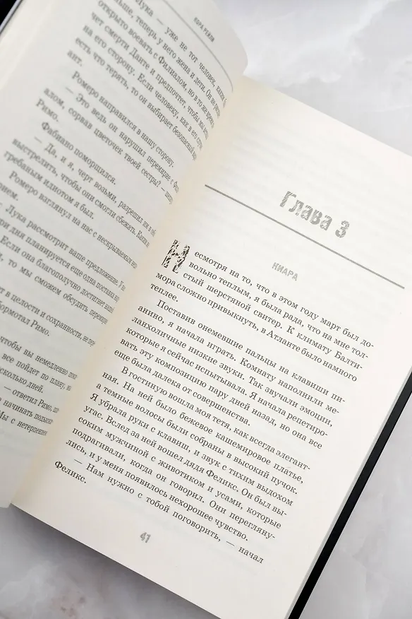 Книга Извращенные эмоции (Кора Рейли) — 15