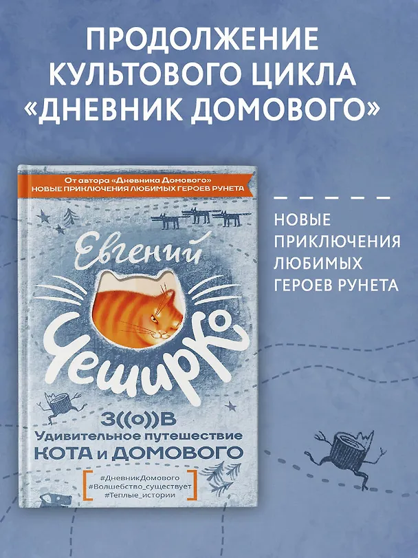 Книга Любимая книга домового (Евгений ЧеширКо) — 5