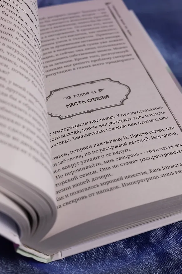 Книга Гениальная жена по ядам: Легенда о Юньси. Книга 1 (Мо Цзе) — 14