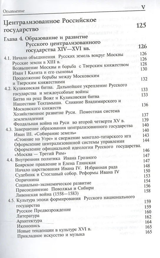 Книга История России:Учебник для студентов вузов () — 7