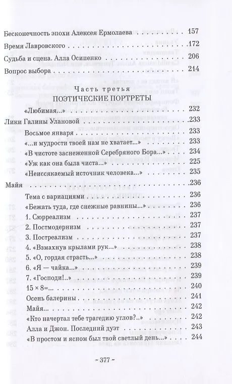Книга Книга посвящений... Избранное о балете (Владимир Абросимов) — 3